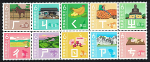 Тайвань, 2023. Азбука. 10 марок